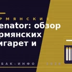 Senator: обзор армянских сигарет и вкусов tabak-467