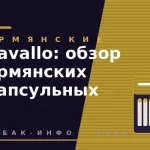 Cavallo: обзор армянских капсульных сигарет tabak-469