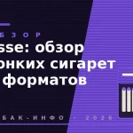 Esse: обзор тонких сигарет и форматов tabak-471