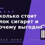 Сколько стоит блок сигарет и почему выгодно брать блоками tabak-491