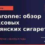 Cigaronne: обзор люксовых армянских сигарет wp_cigaronne-obzor