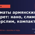 Форматы армянских сигарет: нано, слим, суперслим, компакт wp_formaty-armyanskih-sigaret