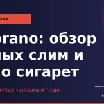 Soprano: обзор белых слим и нано сигарет wp_soprano-obzor